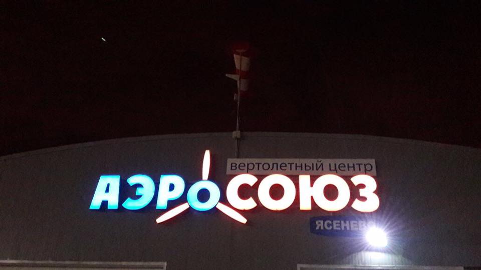 Обновленный «Аэросоюз» и компания «Ваш Чартер» заключили партнерское соглашение
