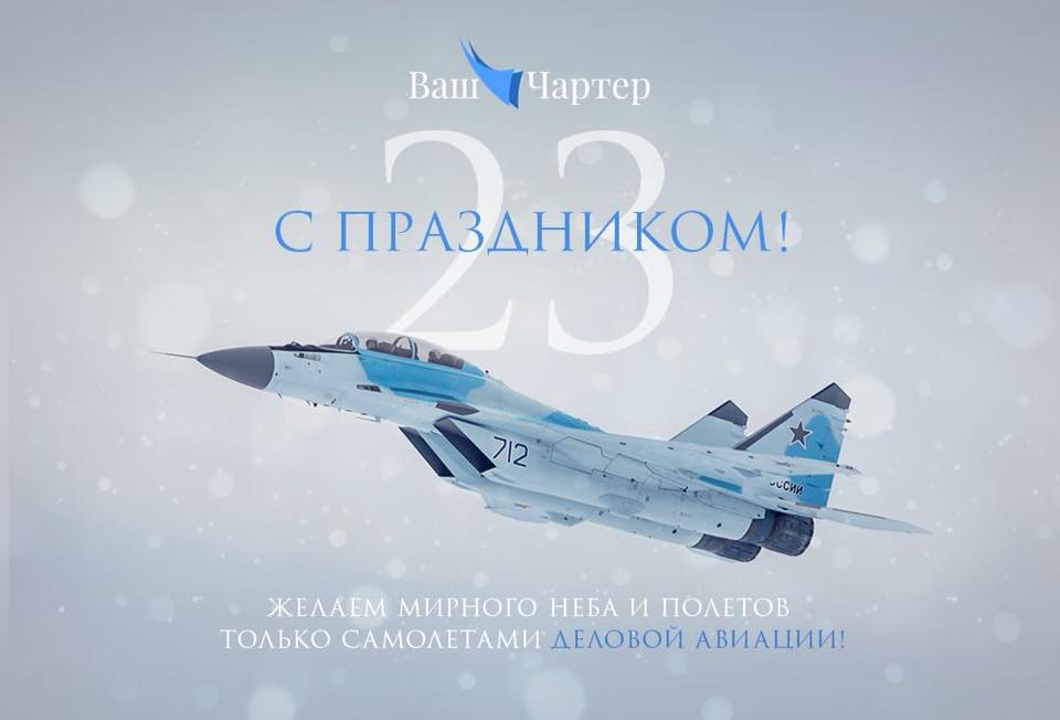 Поздравляем с 23 февраля!